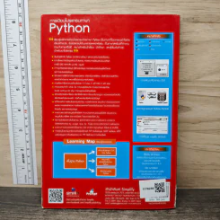 การเขียนโปรแกรมด้วย Python - สุพจน์ สง่ากอง รูปที่ 5