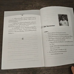 หัวหน้างานพันธุ์แท้ - วิชัย โถสุวรรณจินดา รูปที่ 10