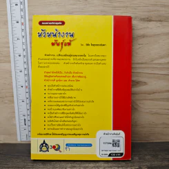 หัวหน้างานพันธุ์แท้ - วิชัย โถสุวรรณจินดา รูปที่ 5
