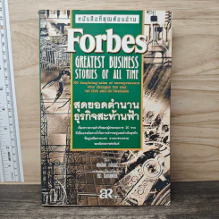 Forbes สุดยอดตำนานธุรกิจสะท้านฟ้า - แดเนียล กรอสส์ รูปที่ 1