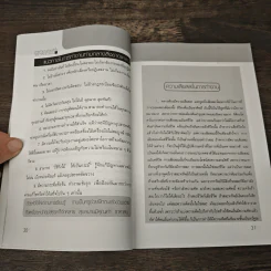 การทำงานด้วยหัวใจ - วิชัย ปีติเจริญธรรม รูปที่ 9