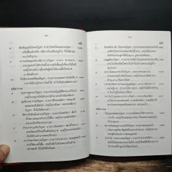 มิลินทปัญหา รูปที่ 13