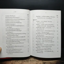 มิลินทปัญหา รูปที่ 8