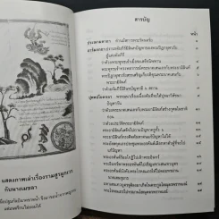 มิลินทปัญหา รูปที่ 7