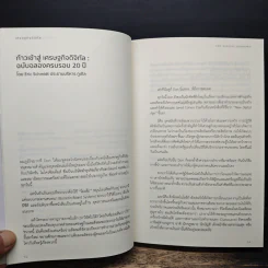 เศรษฐกิจดิจิทัล : The Digital Economy - Don Tapscott รูปที่ 8