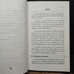 ขับเคลื่อนกลยุทธ์ การนำกลยุทธ์ไปปฎิบัติให้เกิดผลสำเร็จ รูปที่ 9