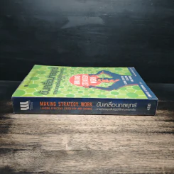 ขับเคลื่อนกลยุทธ์ การนำกลยุทธ์ไปปฎิบัติให้เกิดผลสำเร็จ รูปที่ 3