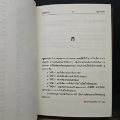 พจนานุกรมธรรม ฉบับปัญญานันทะ - พระพรหมมังคลาจารย์ (หลวงพ่อปัญญานันทภิกขุ) รูปที่ 11