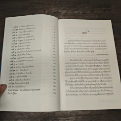 วิธีชนะใจคนในทุกสถานการณ์ The Power of Charm - ไบรอัน เทรซี่, รอน อาร์เดน รูปที่ 7