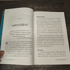 วิธีชนะใจคนในทุกสถานการณ์ The Power of Charm - ไบรอัน เทรซี่, รอน อาร์เดน รูปที่ 8