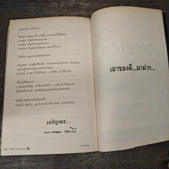 คิดเป็นรวยก่อน 2 - พระพยอม กัลยาโณ รูปที่ 9