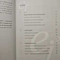 Best Practices ในการจัดการสินค้าคงคลัง - Dr.Tony Wild รูปที่ 7