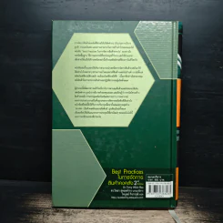 Best Practices ในการจัดการสินค้าคงคลัง - Dr.Tony Wild รูปที่ 2
