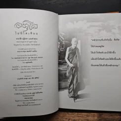 อตุโล ไม่มีใดเทียม - พระราชวุฒาจารย์ (หลวงปู่ดุลย์ อตุโล) รูปที่ 7