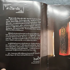หลวงปู่ทิม อิสริโก วัดละหารไร่ รูปที่ 7