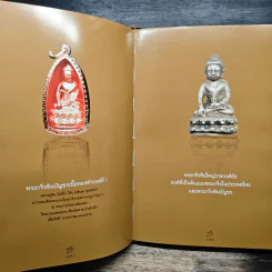 หลวงปู่ทิม อิสริโก วัดละหารไร่ รูปที่ 14