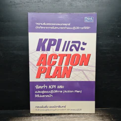 KPI และ Action Plan จัดทำ KPI และแปลงสู่แผนปฏิบัติการ (Action Plan) ให้ไม่พลาดเป้า - ทองพันชั่ง พงษ์วารินทร์ รูปที่ 1