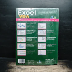 Excel VBA ฉบับสมบูรณ์ รูปที่ 2