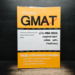 เตรียมสอบ GMAT ป.โท MBA NIDA เกษตรศาสตร์ มหิดล มศว. รามคำแหง รูปที่ 1