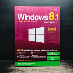 Windows 8.1 สำหรับผู้เริ่มต้น