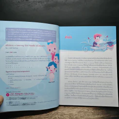 สร้างระบบ e-Learning ด้วย Moodle ฉบับสมบูรณ์ - อาณัติ รัตนถิรกุล รูปที่ 6