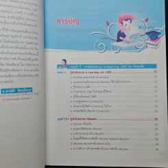 สร้างระบบ e-Learning ด้วย Moodle ฉบับสมบูรณ์ - อาณัติ รัตนถิรกุล รูปที่ 7