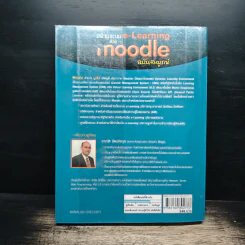 สร้างระบบ e-Learning ด้วย Moodle ฉบับสมบูรณ์ - อาณัติ รัตนถิรกุล รูปที่ 2