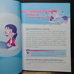 สร้างระบบ e-Learning ด้วย Moodle ฉบับสมบูรณ์ - อาณัติ รัตนถิรกุล รูปที่ 10