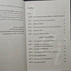 คู่มือ S&OP การวางแผนการขยายและปฏิบัติการ รูปที่ 7