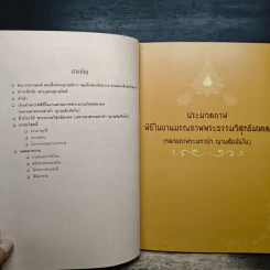 ประมวลภาพพิธีในงานมรณภาพพระธรรมวิสุทธิมงคล (หลวงตาพระมหาบัว ญาณสัมปันโน) รูปที่ 7