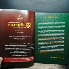 รวมวัตถุมงคล เนื้อโลหะ หลวงปู่ทิม เล่ม 1 (ฉบับสมบูรณ์) - นิลนารถ วัฒนธรรม รูปที่ 6