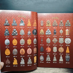 รวมวัตถุมงคล เนื้อโลหะ หลวงปู่ทิม เล่ม 1 (ฉบับสมบูรณ์) - นิลนารถ วัฒนธรรม รูปที่ 7