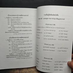 ทสบารมี มงคลสูตร พระอุบาลีคุณูปมาจารย์ รูปที่ 9