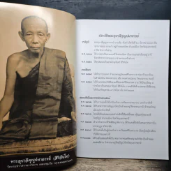 ทสบารมี มงคลสูตร พระอุบาลีคุณูปมาจารย์ รูปที่ 6