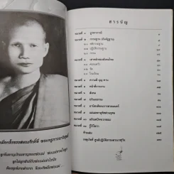 ใบไม้ในกำมือ - พระธรรมสิงหบุราจารย์ (จรัญ ฐิตธมฺโม) รูปที่ 7