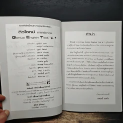 ติวโจทย์ภาษาอังกฤษ ม.1 รูปที่ 6