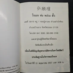 กษิติครรภ์โพธิสัตว์มูลปณิธานสูตร รูปที่ 6