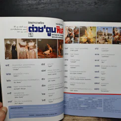 ต่วยตูนพิเศษ ปีที่ 45 ฉบับที่ 534 ส.ค.2562 รูปที่ 6
