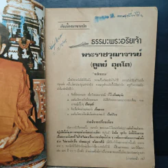 พลังเหนือโลก ปีที่ 9 ฉบับที่ 7 ส.ค.2525 รูปที่ 6