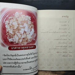 หลวงตา พระผู้สืบสานอริยวงศ์ รูปที่ 8