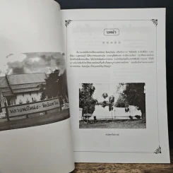 ประวัติหลวงพ่อโหน่งอินทสุวรรณโณ รูปที่ 6