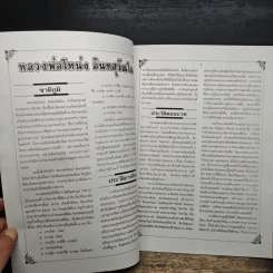 ประวัติหลวงพ่อโหน่งอินทสุวรรณโณ รูปที่ 7