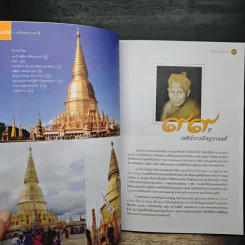 เจดีย์ บารมีครูบาวงศ์ รูปที่ 7