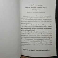 สวดมนต์แปล หลวงพ่ออุตตมะ วัดวังก์วิเวการาม รูปที่ 6