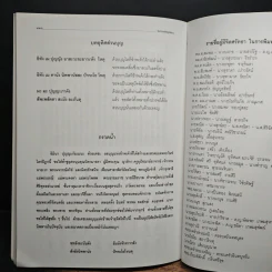 สวดมนต์แปล หลวงพ่ออุตตมะ วัดวังก์วิเวการาม รูปที่ 9