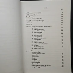 สวดมนต์แปล หลวงพ่ออุตตมะ วัดวังก์วิเวการาม รูปที่ 7
