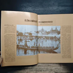 พระราชพิธีประวัติศาสตร์กระบวนพยุหยาตราชลมารค รูปที่ 7