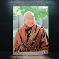 หลวงพ่ออุตตมะ วัดวังก์วิเวการาม จ.กาญจนบุรี - นามกาย รูปที่ 2