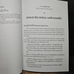 บทนำสู่พุทธธรรม - พระพรหมคุณาภรณ์(ป.อ.ปยุตฺโต) รูปที่ 9