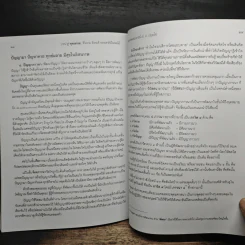 บทนำสู่พุทธธรรม - พระพรหมคุณาภรณ์(ป.อ.ปยุตฺโต) รูปที่ 10